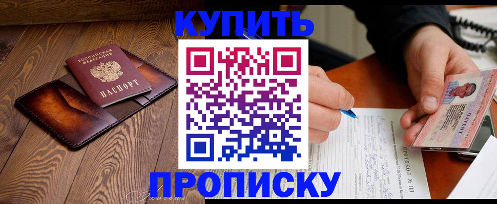 прописка 2025 в Отрадном