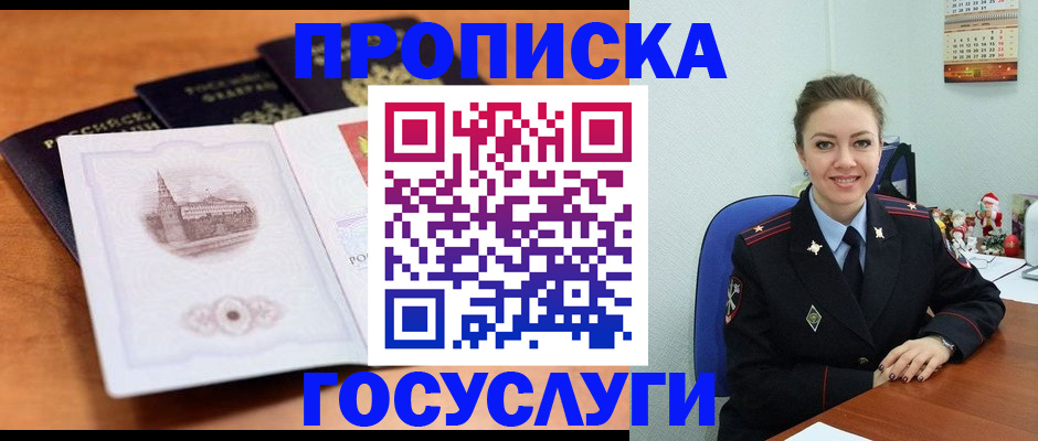временная регистрация адрес в Отрадном