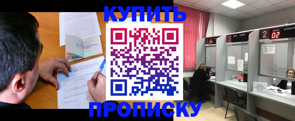 прописка от собственника в Отрадном